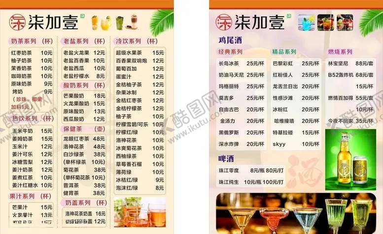 编号：99775604261352381909【酷图网】源文件下载-水吧水单