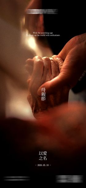 母亲节海报地产家居