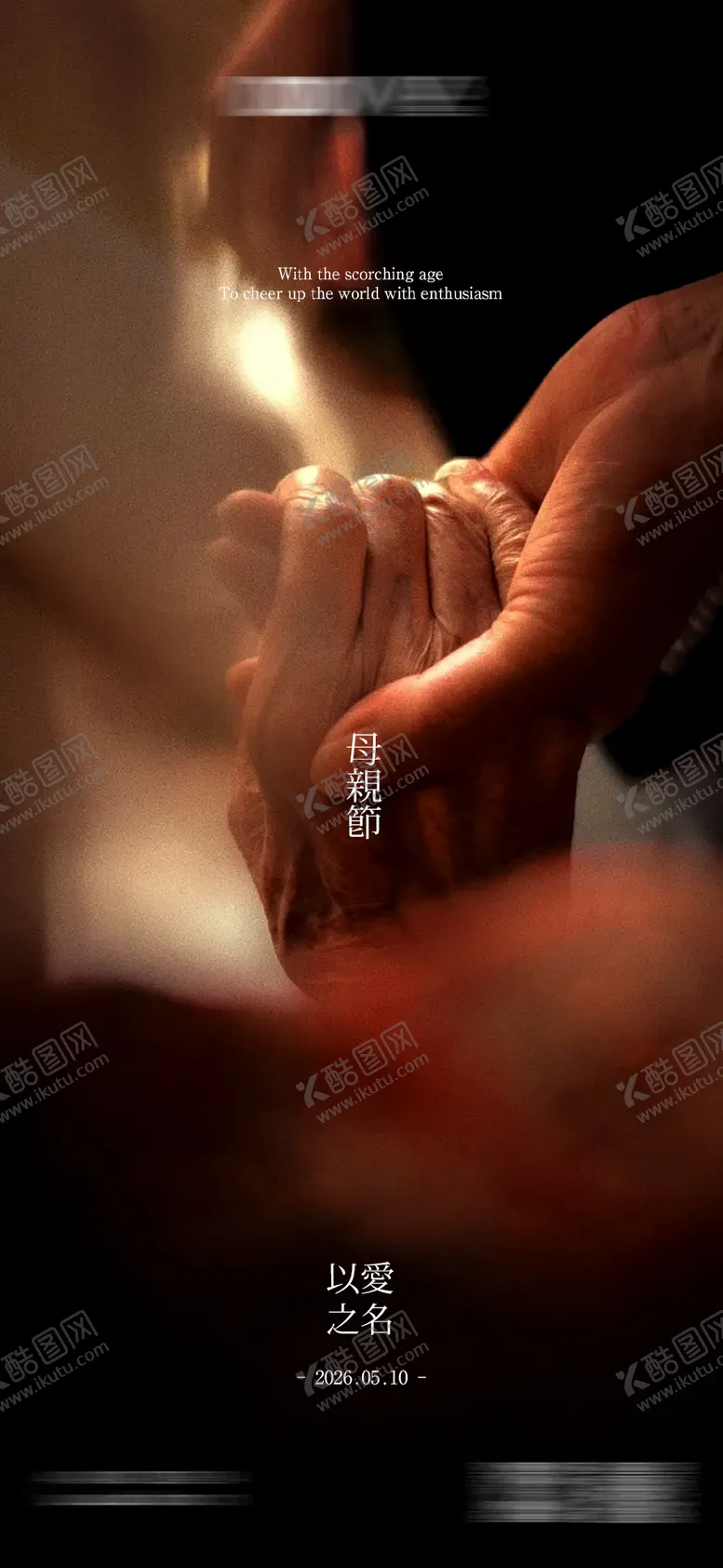 编号：90673405222007161911【酷图网】源文件下载-母亲节海报地产家居