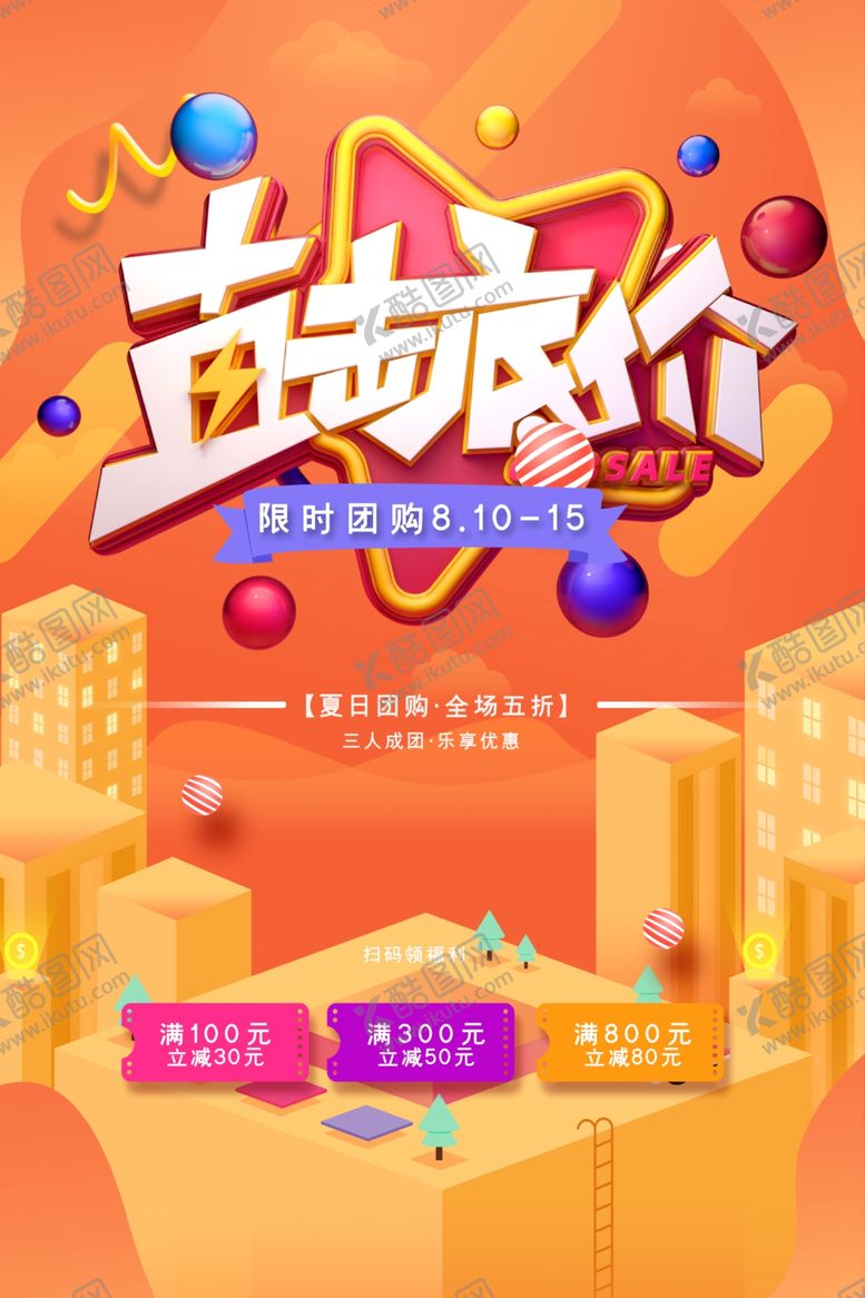 编号：50012209271744088140【酷图网】源文件下载-直击低价