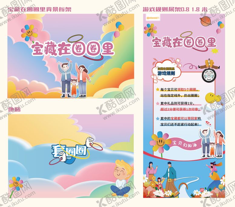 编号：46033612041712224833【酷图网】源文件下载-套圈游戏区背景板规则展架美陈