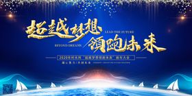 企业年会背景