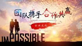 团队携手