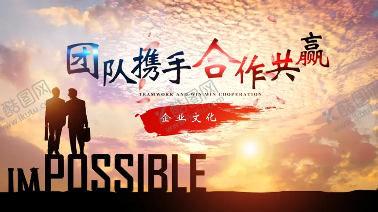 编号：54891901202338257268【酷图网】源文件下载-团队携手