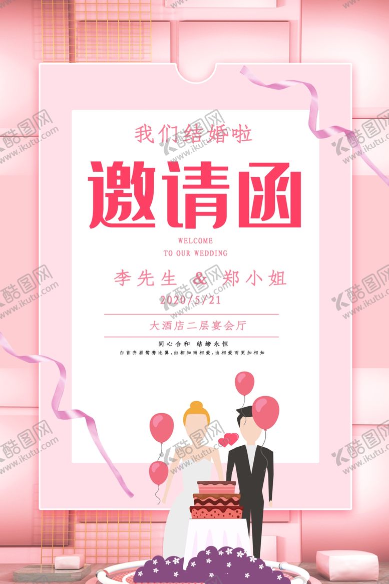 编号：42346809211338225103【酷图网】源文件下载-邀请函