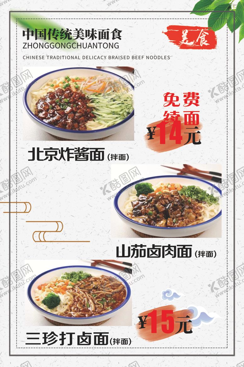编号：26586102210920113372【酷图网】源文件下载-炸酱面
