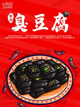 绍兴臭豆腐