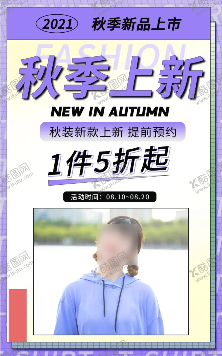 编号：25849312082239329283【酷图网】源文件下载-秋季上新