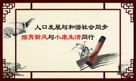 中式宣传栏画面