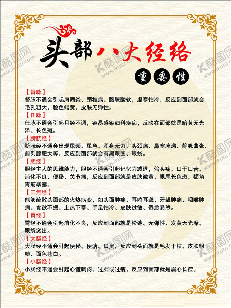 编号：33629803012228326381【酷图网】源文件下载-头部八大经络