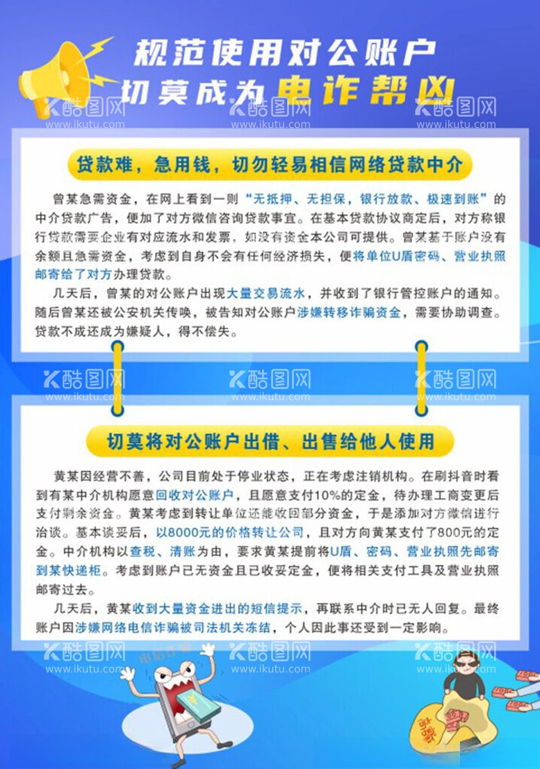 编号：53113501251533001519【酷图网】源文件下载-防范非法集资