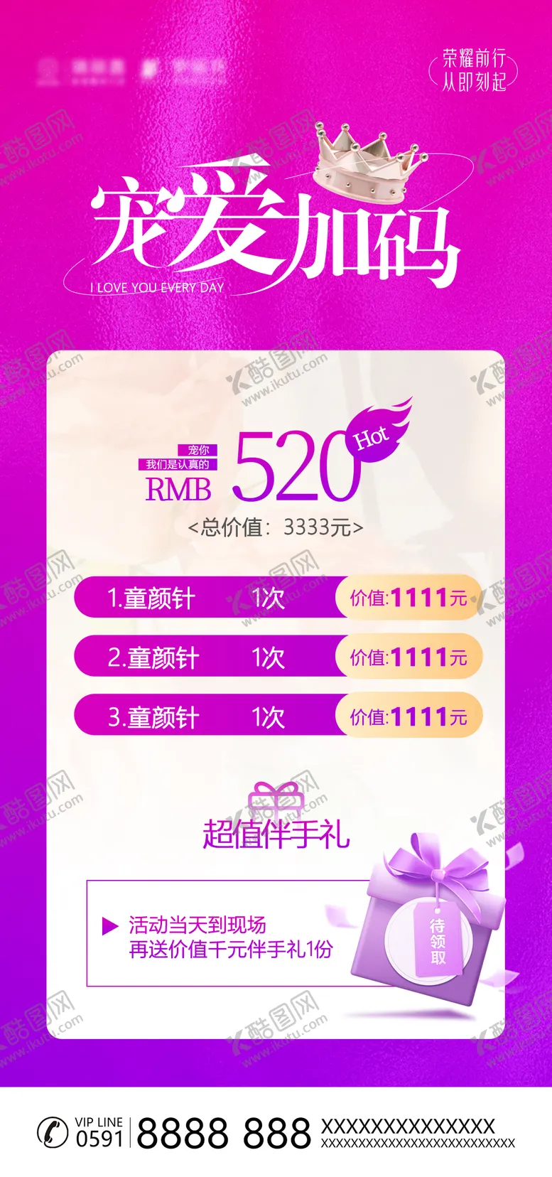 编号：51985611280641195866【酷图网】源文件下载-医美卡项海报