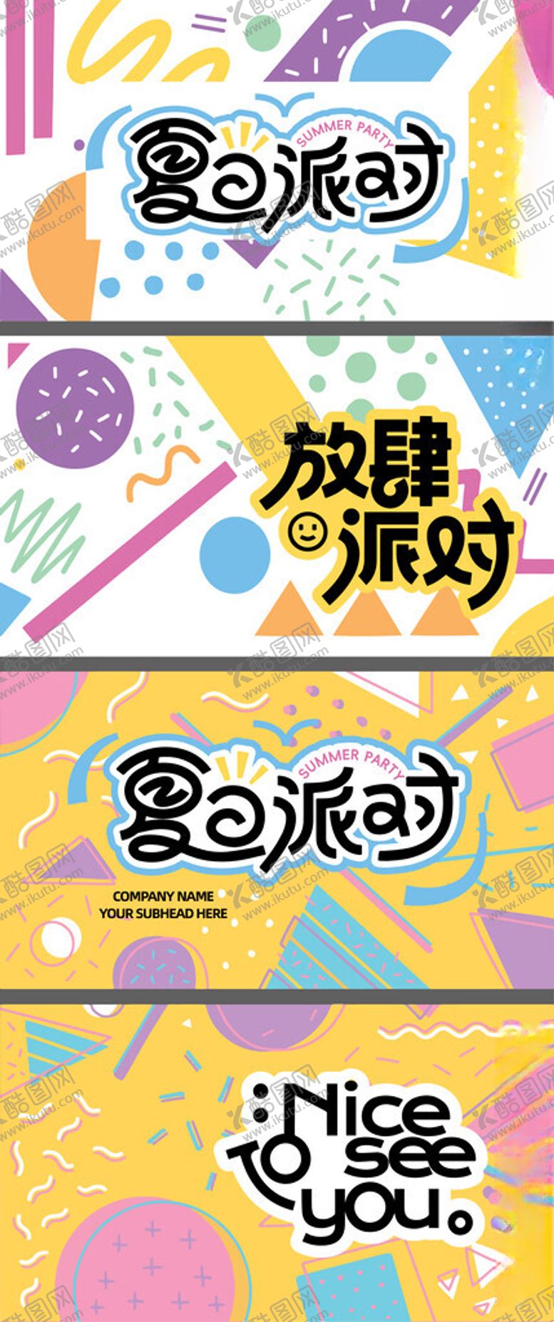 编号：31926411020946015870【酷图网】源文件下载-多彩卡通风格零食包装展示