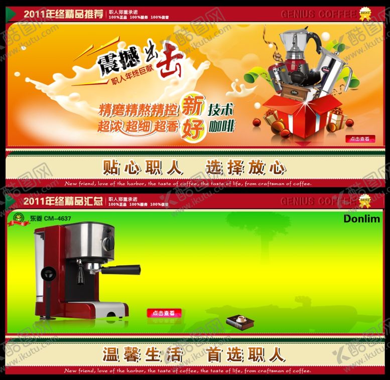 编号：24371901251114071015【酷图网】源文件下载-淘宝海报 