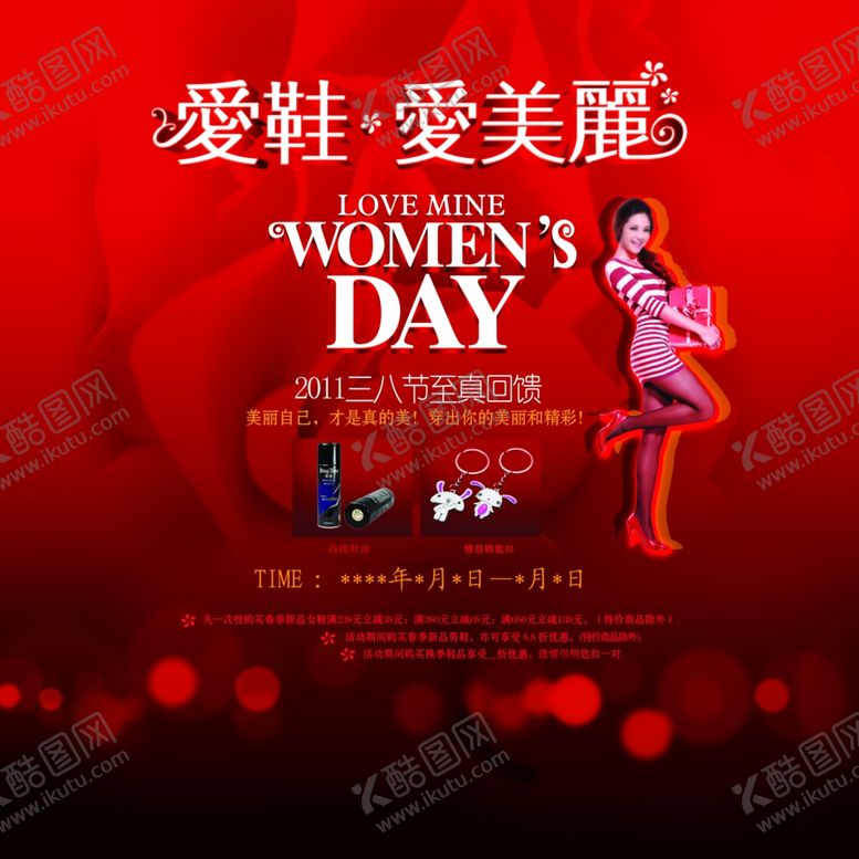 编号：87815210282158463457【酷图网】源文件下载-妇女节海报