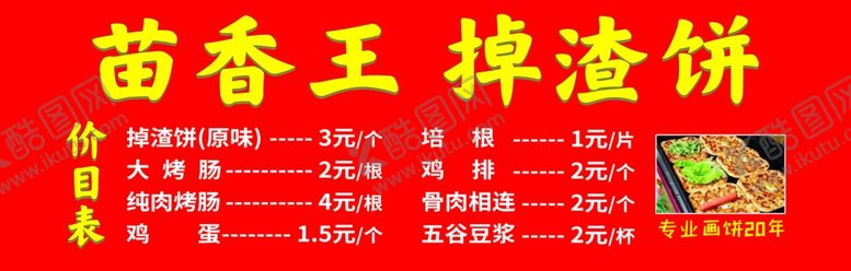 编号：17410902031451086206【酷图网】源文件下载-掉渣饼灯箱