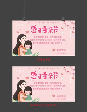 母亲节海报粉色卡通