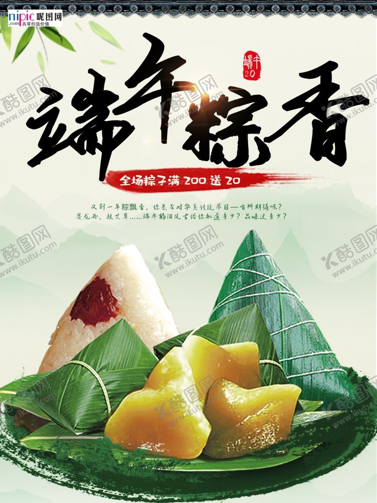 编号：57747506231934583759【酷图网】源文件下载-端午节海报