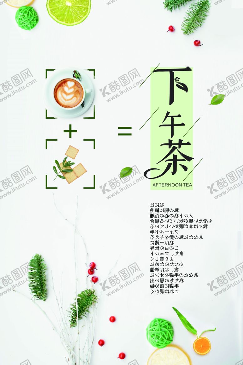 编号：45148310262106382899【酷图网】源文件下载-下午茶