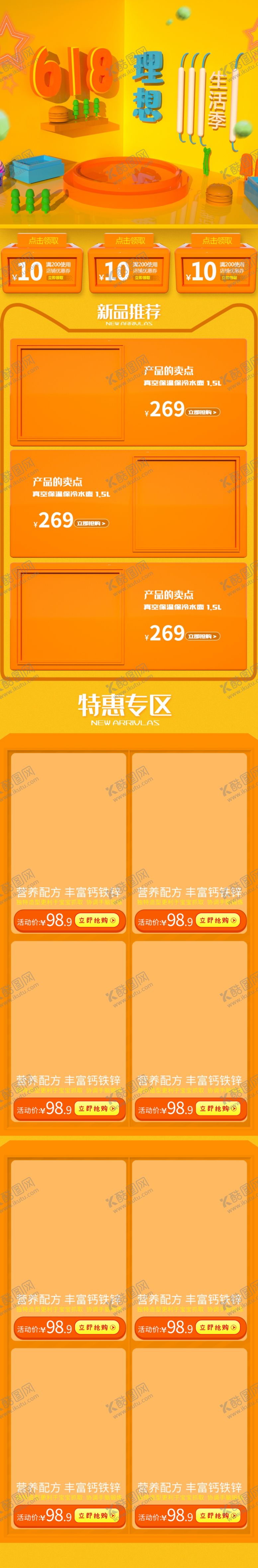 编号：60381910141809513342【酷图网】源文件下载-618促销详情页