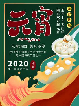 红色大气2022闹元宵虎年元宵