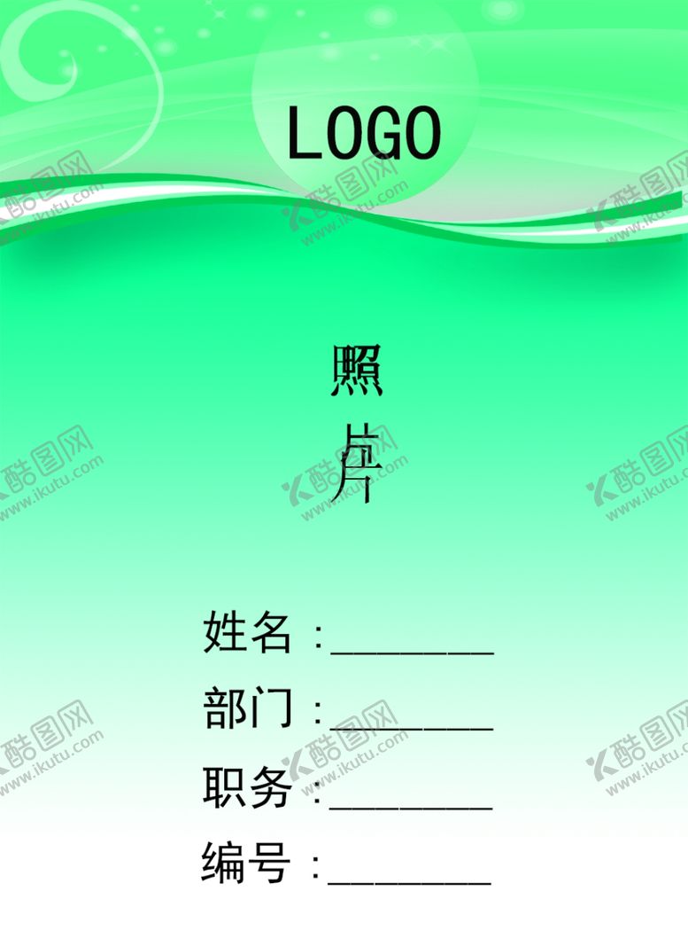 编号：94689506260104399308【酷图网】源文件下载-工作证胸卡胸牌吊牌名片