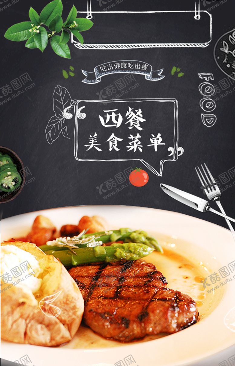 编号：50219809131632151465【酷图网】源文件下载-西餐菜单牛排海报