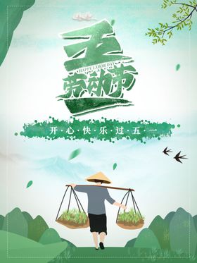 五一劳动节