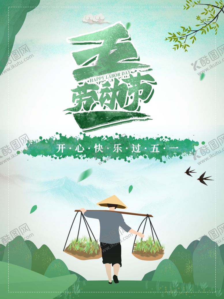 编号：80722107071400027174【酷图网】源文件下载-五一劳动节