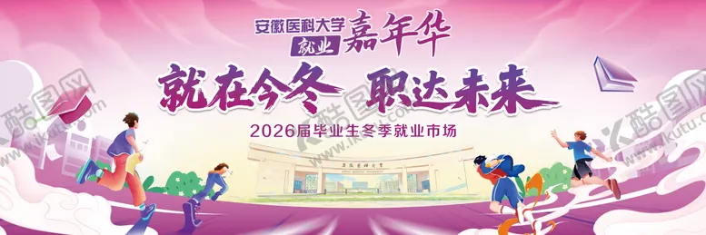 编号：88285001282051102875【酷图网】源文件下载-大学秋季招聘会