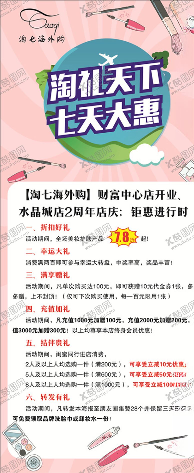 编号：25002307031123348182【酷图网】源文件下载-代购活动海报展架