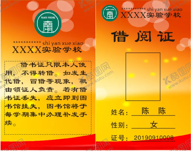 编号：81384004090723551630【酷图网】源文件下载-图书借阅证
