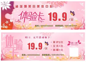 美容体验卡