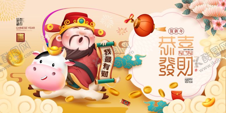 编号：32522605082334541620【酷图网】源文件下载-财神到
