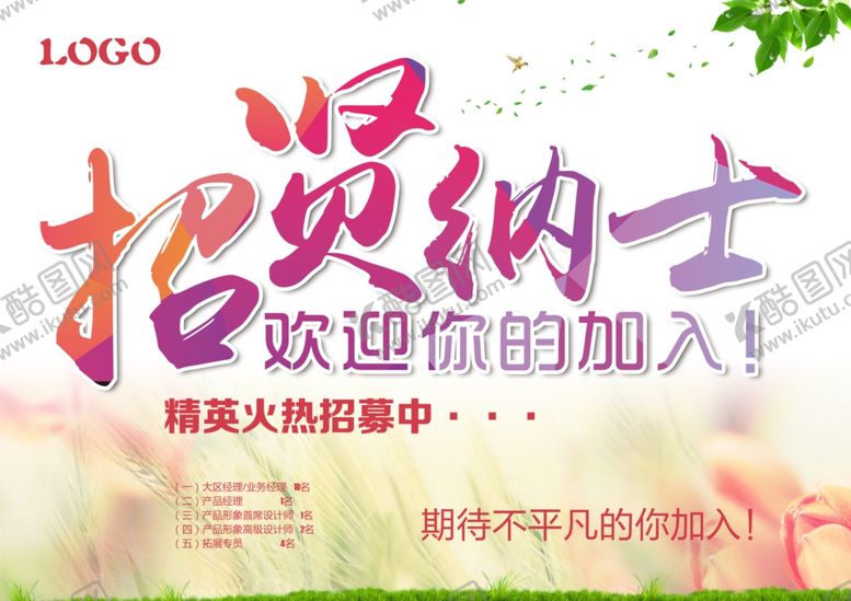 编号：12427609250153226174【酷图网】源文件下载-招聘