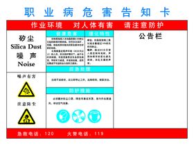 编号：91832509241744387918【酷图网】源文件下载-噪声中文警示说明 噪声展板