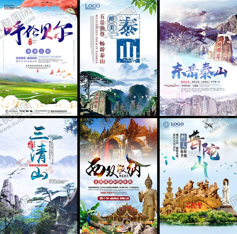 编号：17136902260649583649【酷图网】源文件下载-旅游海报广告