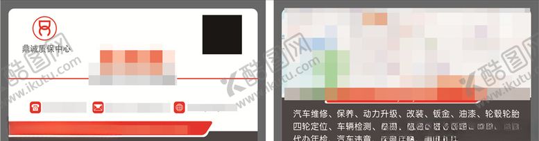 编号：81005404261523017188【酷图网】源文件下载-汽修名片