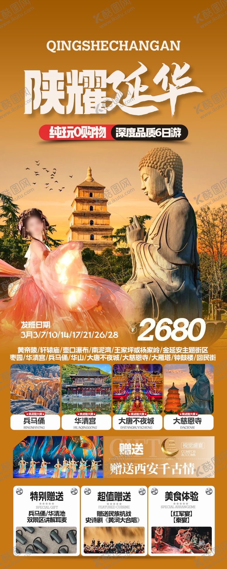编号：14554107241419158611【酷图网】源文件下载-陕西 