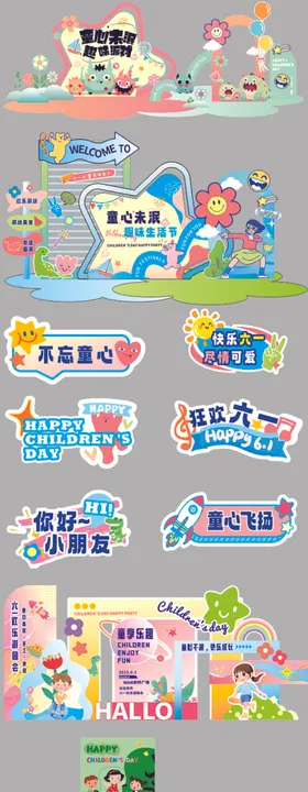 61儿童节美陈堆头