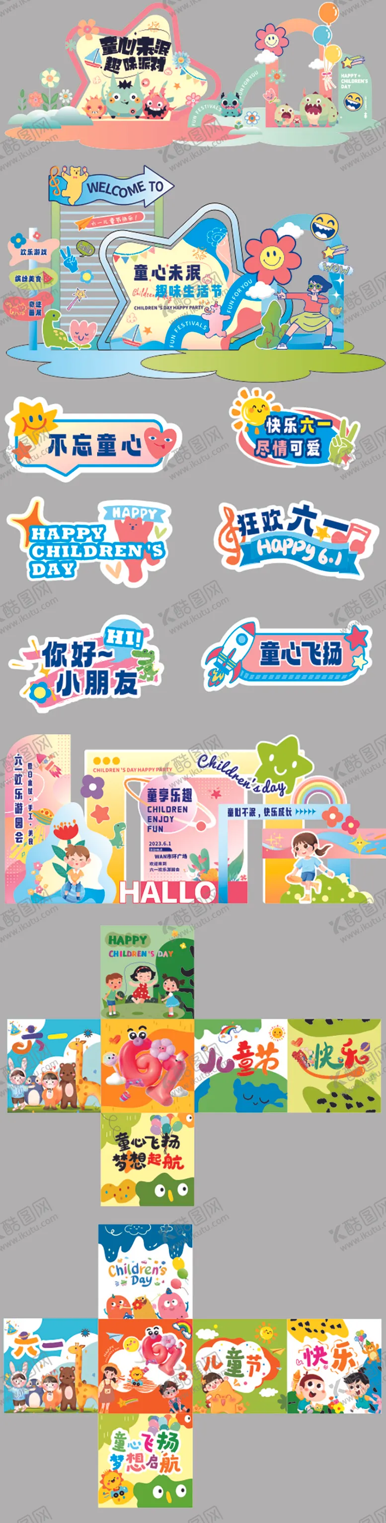 编号：36774205240202486969【酷图网】源文件下载-61儿童节美陈堆头