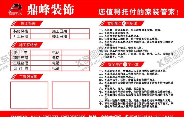 编号：64636510072339272083【酷图网】源文件下载-安全责任牌
