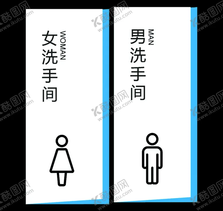 编号：98327810250543441380【酷图网】源文件下载-厕所门牌