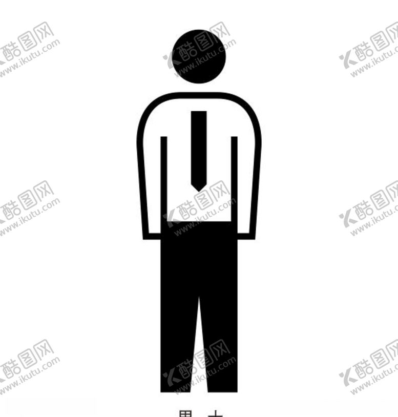 编号：68241506290742349841【酷图网】源文件下载-男士