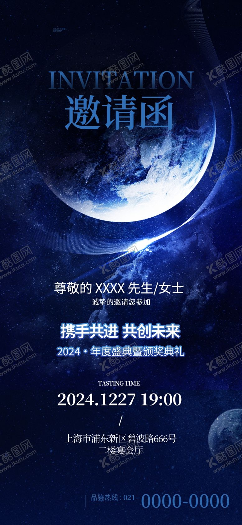 编号：89564401292038194806【酷图网】源文件下载-高端科技峰会邀请函