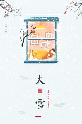 大雪