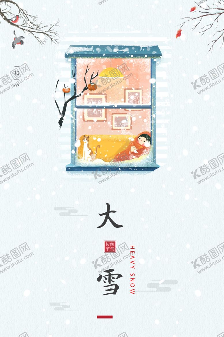 编号：90935705031600188422【酷图网】源文件下载-大雪