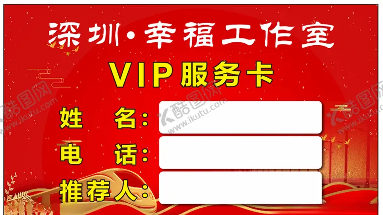 编号：35552303280947566462【酷图网】源文件下载-工作室卡片