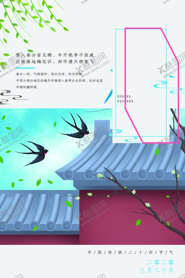 编号：19368407041753017373【酷图网】源文件下载-春天