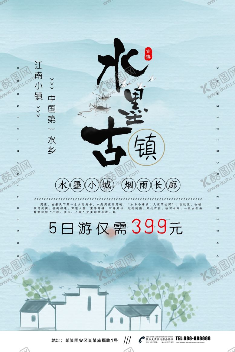 编号：27766310131259128128【酷图网】源文件下载-水墨古镇